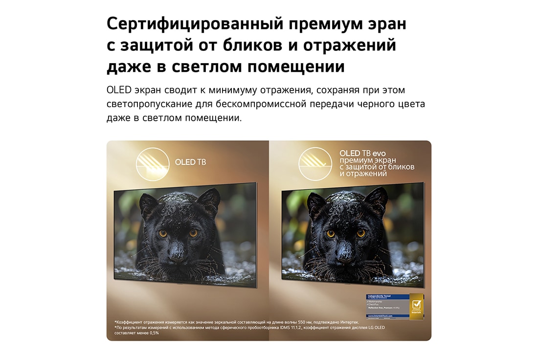 LG 83-дюймовый телевизор Smart TV Wallpaper TV LG OLED evo AI W6 4K 2026 года, Телевизор LG OLED evo AI W6 Wallpaper TV с технологией Reflection Free Premium демонстрирует сравнение бок о бок с матовым дисплеем Anti-Glare, сохраняя изображение черного ягуара четким, с глубоким ч, OLED83W69LA, thumbnail 10