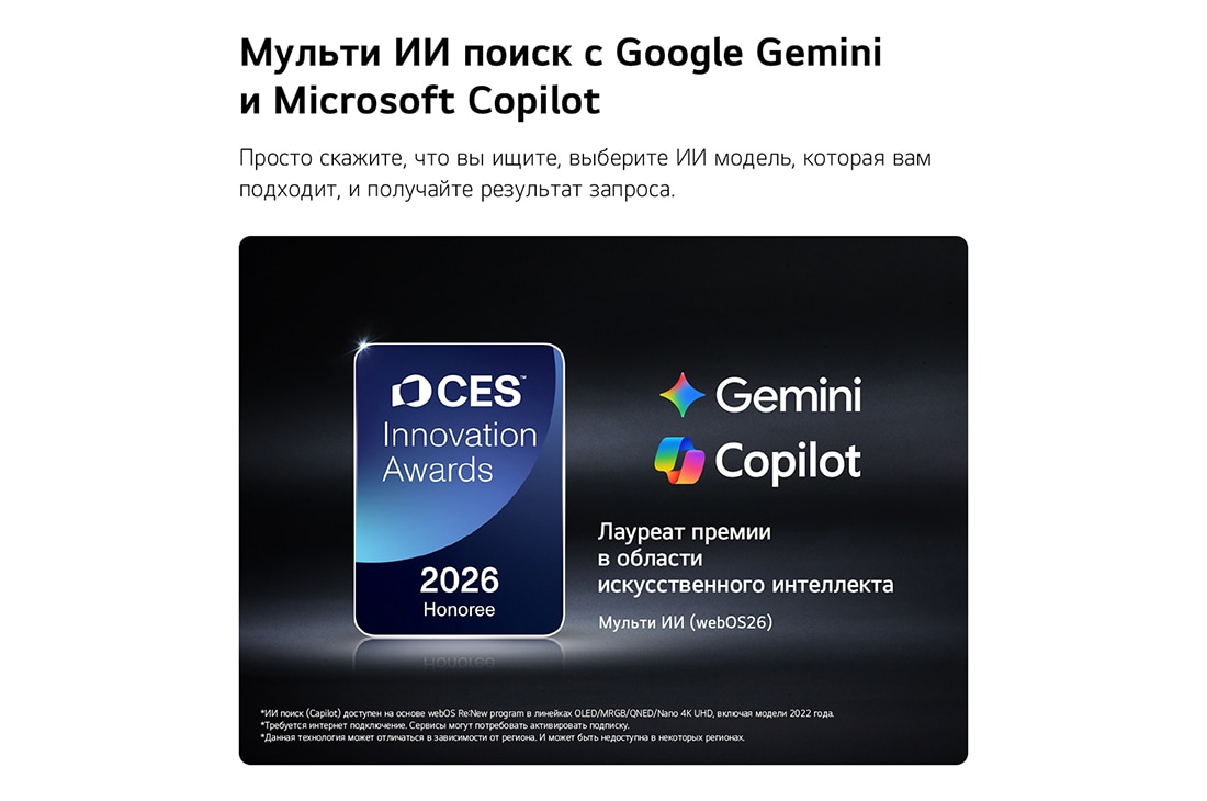 LG 83-дюймовый телевизор Smart TV Wallpaper TV LG OLED evo AI W6 4K 2026 года, Значок премии CES Innovation Awards 2026 в категории «Искусственный интеллект» отмечает функцию поиска Multi-AI, с использованием Google Gemini и Microsoft Copilot., OLED83W69LA, thumbnail 12