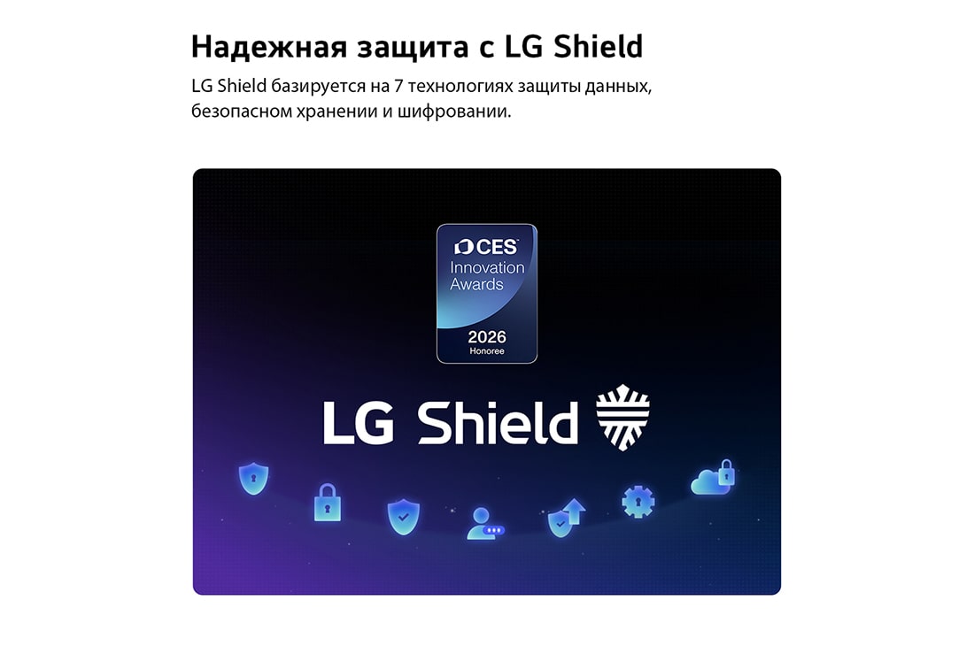 LG 83-дюймовый телевизор Smart TV Wallpaper TV LG OLED evo AI W6 4K 2026 года, Система LG Shield, применяемая в LG OLED evo AI W6 Wallpaper TV, показана с логотипом LG Shield в центре, значками безопасности внизу и значком премии CES Innovation Awards 2026 вверху, что символизир, OLED83W69LA, thumbnail 13