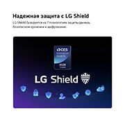 LG 83-дюймовый телевизор Smart TV Wallpaper TV LG OLED evo AI W6 4K 2026 года, Система LG Shield, применяемая в LG OLED evo AI W6 Wallpaper TV, показана с логотипом LG Shield в центре, значками безопасности внизу и значком премии CES Innovation Awards 2026 вверху, что символизир, OLED83W69LA, thumbnail 13