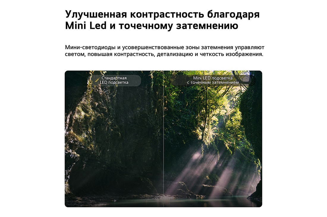 LG 65-дюймовый телевизор Smart&nbsp;TV LG QNED evo AI QNED85 Mini LED 4K 2026, LG QNED evo AI QNED80 Mini LED на разделенном изображении прибрежного утеса демонстрирует, как технология Mini LED раскрывает более четкие текстуры скал и более ясные детали океана по сравнению с обыч, 65QNED85B6C, thumbnail 4