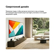 LG 65-дюймовый телевизор Smart&nbsp;TV LG QNED evo AI QNED85 Mini LED 4K 2026, Телевизор LG QNED evo AI QNED85 Mini LED с супертонким дизайном установлен на стене в светлом просторном жилом помещении и гармонично вписывается в интерьер, отображая смелое геометрическое абстрактно, 65QNED85B6C, thumbnail 12