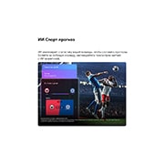 LG 65-дюймовый телевизор Смарт ТВ LG QNED AI QNED72 Mini LED 4K 2026, LG QNED evo AI QNED70 Mini LED и Sports Forecast от AI Concierge отображают прямой эфир футбольного матча с экранной панелью ИИ, представляющей прогнозы, информацию об игроках и данные лиги, показывая, 65QNED72B6B, thumbnail 10