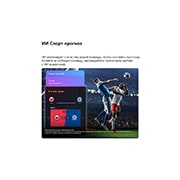 LG 65-дюймовый телевизор Smart&nbsp;TV LG QNED evo AI QNED80 Mini LED 4K 2026, На телевизоре LG QNED evo AI QNED80 Mini LED спортивный прогноз&nbsp; от ИИ Консьержа&nbsp; отображает прямой эфир футбольного матча с экранной панелью ИИ, представляющей прогнозы, информацию об игроках и данны, 65QNED80B6B, thumbnail 10