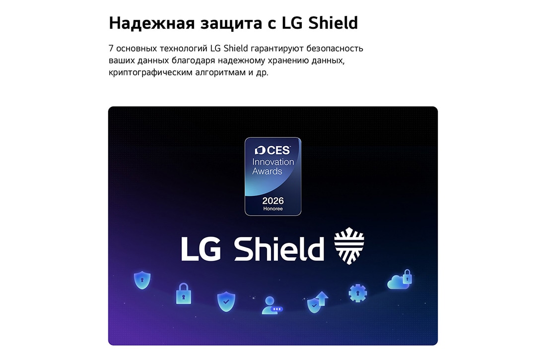 LG 65-дюймовый телевизор Смарт ТВ LG OLED AI B6 4K 2026, Система LG Shield, применяемая в LG OLED AI B6, показана с логотипом LG Shield в центре, значками безопасности внизу и значком премии CES Innovation Awards 2026 вверху, что символизирует защиту данных, OLED65B6RLA, thumbnail 8