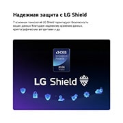 LG 65-дюймовый телевизор Смарт ТВ LG OLED AI B6 4K 2026, Система LG Shield, применяемая в LG OLED AI B6, показана с логотипом LG Shield в центре, значками безопасности внизу и значком премии CES Innovation Awards 2026 вверху, что символизирует защиту данных, OLED65B6RLA, thumbnail 8