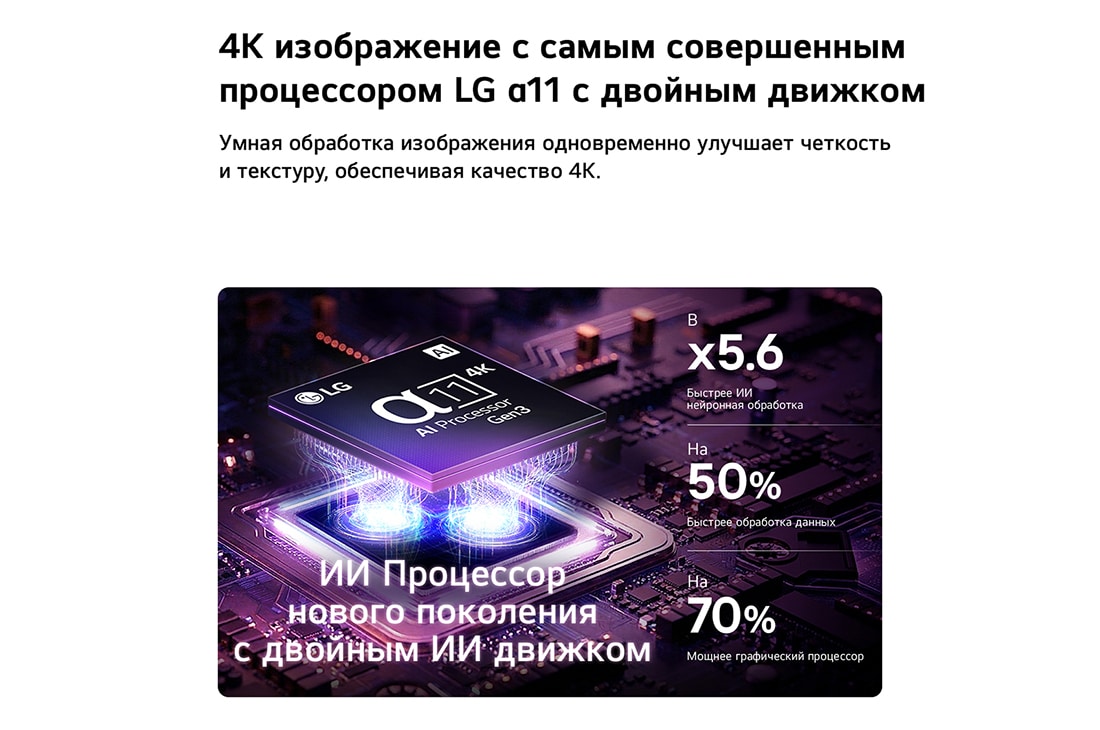 LG 65-дюймовый телевизор Смарт ТВ LG OLED AI C6 4K 2026, Процессор alpha 11 AI 4K Gen3 телевизора LG OLED evo C6 AI светится фиолетовым и синим светом на темной печатной плате, подчеркивая наличие движка Dual AI Engine и работу NPU до 5,6 раза быстрее, CPU , OLED65C6DLA, thumbnail 11