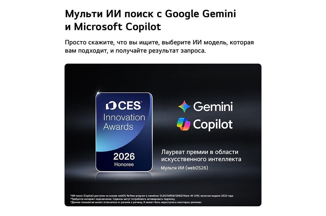 LG 65-дюймовый телевизор Смарт ТВ LG OLED AI C6 4K 2026, Значок премии CES Innovation Awards 2026 в категории «Искусственный интеллект» отмечает функцию поиска Multi-AI, с использованием Google Gemini и Microsoft Copilot., OLED65C6DLA, thumbnail 12
