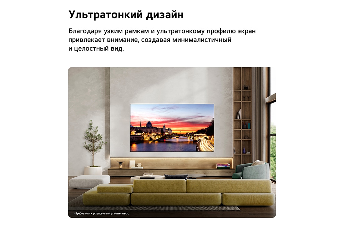 LG 65-дюймовый телевизор Смарт ТВ LG OLED AI C6 4K 2026, Телевизор LG OLED evo AI C6 закреплен на стене в стильной гостиной, демонстрируя ультратонкую конструкцию с узкими рамками, и на экране – изображение городского пейзажа у реки на закате. , OLED65C6DLA, thumbnail 16