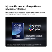 LG 65-дюймовый телевизор Смарт ТВ LG OLED AI C6 4K 2026, Значок премии CES Innovation Awards 2026 в категории «Искусственный интеллект» отмечает функцию поиска Multi-AI, с использованием Google Gemini и Microsoft Copilot., OLED65C6DLA, thumbnail 12