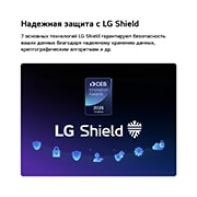 LG 65-дюймовый телевизор Смарт ТВ LG OLED AI C6 4K 2026, Система LG Shield, применяемая в LG OLED evo AI C6, показана с логотипом LG Shield в центре, значками безопасности внизу и значком премии CES Innovation Awards 2026 вверху, что символизирует защиту да, OLED65C6DLA, thumbnail 14