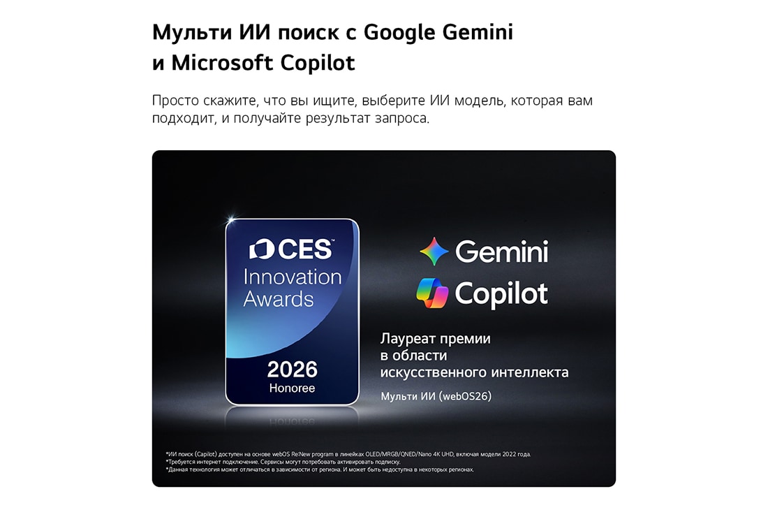 LG 55-дюймовый телевизор Смарт ТВ LG QNED AI QNED70 Mini LED 4K 2026, Значок премии CES Innovation Awards 2026 в категории «Искусственный интеллект» отмечает функцию поиска Multi-AI, с использованием Google Gemini и Microsoft Copilot., 55QNED70B6C, thumbnail 8