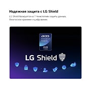 LG 55-дюймовый телевизор Смарт ТВ LG QNED AI QNED70 Mini LED 4K 2026, Система LG Shield, применяемая в LG QNED AI QNED70 Mini LED, показана с логотипом LG Shield в центре, значками безопасности внизу и значком премии CES Innovation Awards 2026 вверху, что символизирует , 55QNED70B6C, thumbnail 7