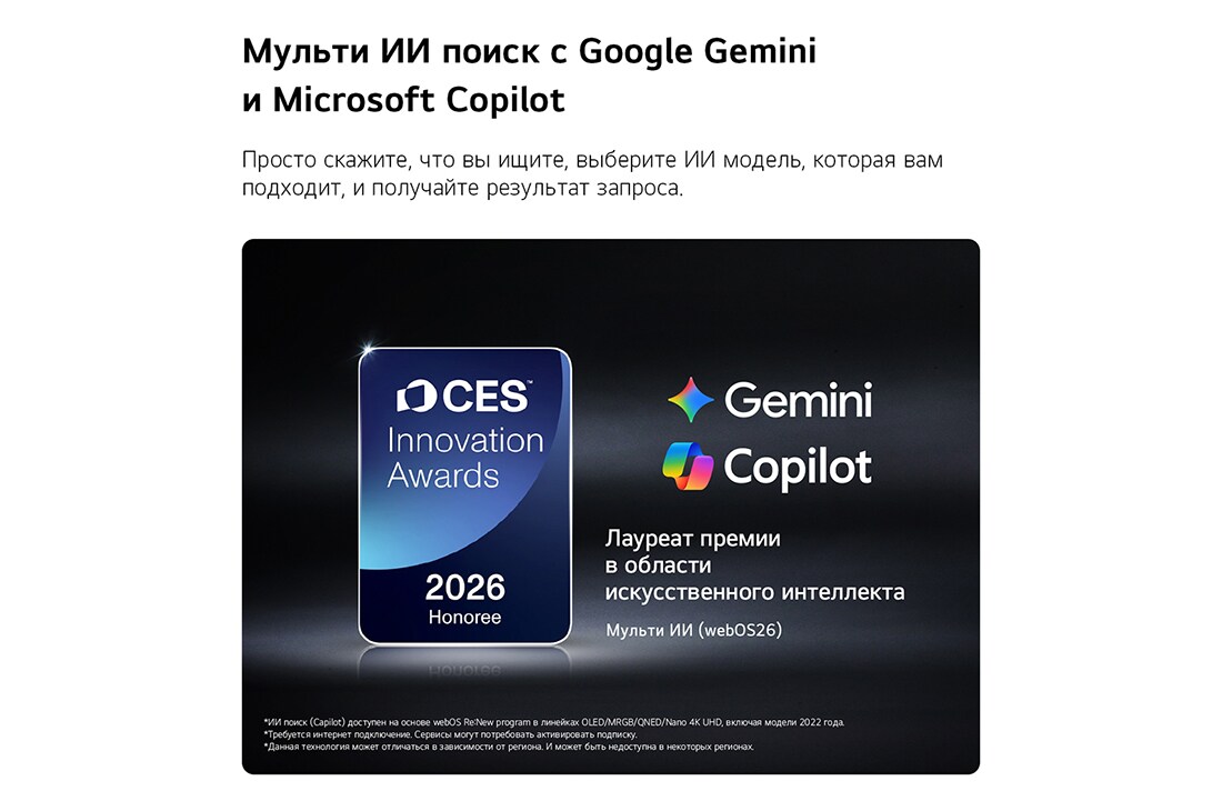 LG 50-дюймовый телевизор Смарт ТВ LG QNED AI QNED70 Mini LED 4K 2026, Значок премии CES Innovation Awards 2026 в категории «Искусственный интеллект» отмечает функцию поиска Multi-AI, с использованием Google Gemini и Microsoft Copilot., 50QNED70B6C, thumbnail 8