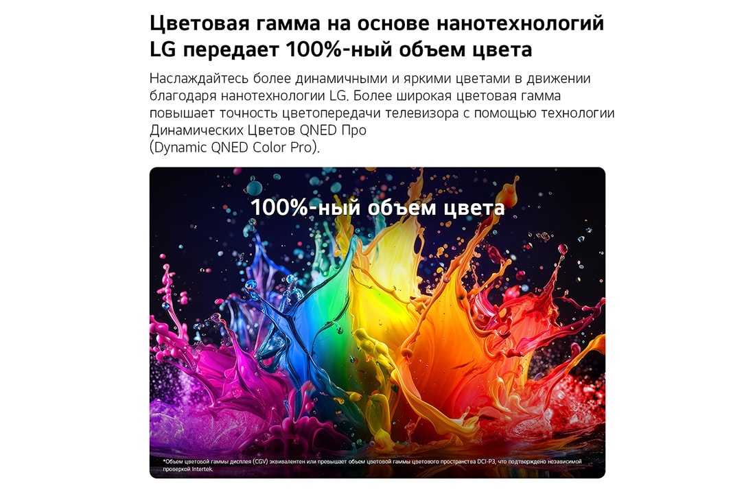 LG 43-дюймовый телевизор Смарт ТВ LG QNED AI QNED70 Mini LED 4K 2026, LG QNED AI QNED70 Mini LED с функцией Dynamic QNED Color заполняет экран яркими, плавными всплесками разноцветного, похожего на краски движения, демонстрируя улучшенную насыщенность цветов, сертифицир, 43QNED70B6C, thumbnail 3