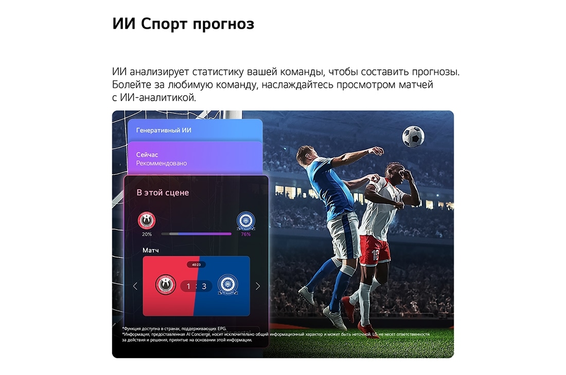 LG 50-дюймовый телевизор Smart&nbsp;TV LG QNED evo AI QNED80 Mini LED 4K 2026, На телевизоре LG QNED evo AI QNED80 Mini LED спортивный прогноз&nbsp; от ИИ Консьержа&nbsp; отображает прямой эфир футбольного матча с экранной панелью ИИ, представляющей прогнозы, информацию об игроках и данны, 50QNED80B6B, thumbnail 10