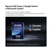 LG 50-дюймовый телевизор Smart&nbsp;TV LG QNED evo AI QNED80 Mini LED 4K 2026, Значок премии CES Innovation Awards 2026 в категории «Искусственный интеллект» отмечает функцию поиска Multi-AI, с использованием Google Gemini и Microsoft Copilot., 50QNED80B6B, thumbnail 8