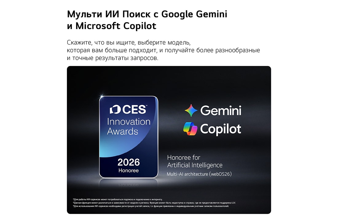 LG 55-дюймовый телевизор Smart&nbsp;TV LG QNED evo AI QNED80 Mini LED 4K 2026, Значок премии CES Innovation Awards 2026 в категории «Искусственный интеллект» отмечает функцию поиска Multi-AI, с использованием Google Gemini и Microsoft Copilot., 55QNED80B6B, thumbnail 8