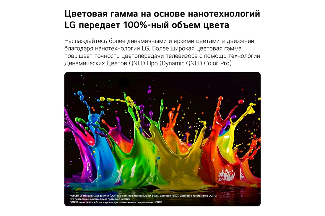LG 43-дюймовый телевизор Smart&nbsp;TV LG QNED evo AI QNED80 Mini LED 4K 2026, LG QNED evo AI QNED80 Mini LED с функцией Динамические цвета QNED Про заполняет экран яркими, плавными всплесками разноцветного, похожего на краски движения, демонстрируя улучшенную насыщенность цвето, 43QNED80B6B, thumbnail 3