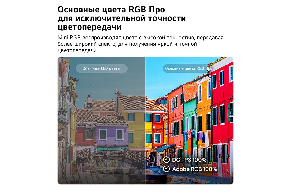 LG 55-дюймовый телевизор Смарт ТВ LG Mini RGB evo AI MRGB86 4K&nbsp;, LG Mini RGB evo AI MRGB85 с технологией RGB Primary Color Pro обеспечивает 100% цветовой охват DCI-P3 и Adobe RGB, сертифицированный Intertek., 55MRGB86B6A, thumbnail 4