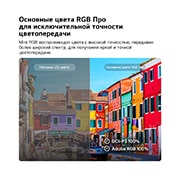 LG 55-дюймовый телевизор Смарт ТВ LG Mini RGB evo AI MRGB86 4K&nbsp;, LG Mini RGB evo AI MRGB85 с технологией RGB Primary Color Pro обеспечивает 100% цветовой охват DCI-P3 и Adobe RGB, сертифицированный Intertek., 55MRGB86B6A, thumbnail 4