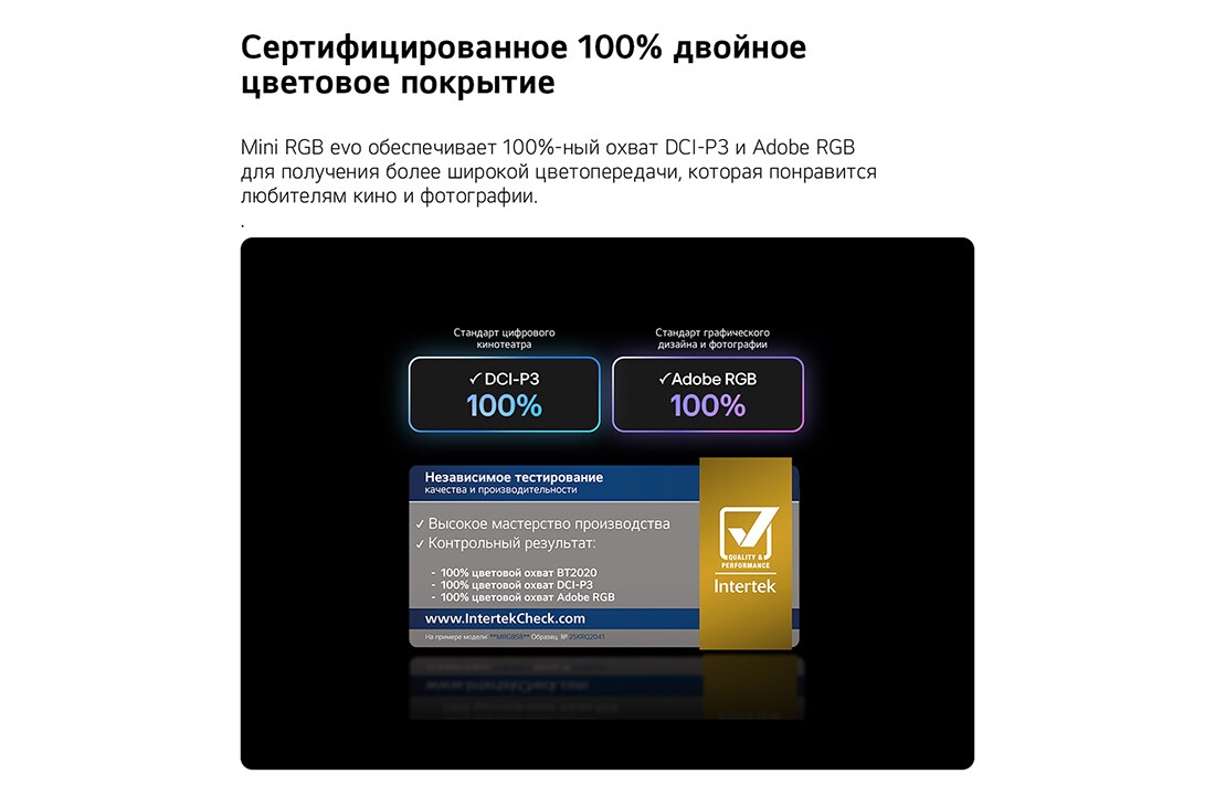 LG 75-дюймовый телевизор Смарт ТВ LG Mini RGB evo AI MRGB86 4K&nbsp;, LG Mini RGB evo AI MRGB85 с технологией RGB Primary Color Pro обеспечивает 100% цветовой охват DCI-P3 и Adobe RGB, сертифицированный Intertek., 75MRGB86B6A, thumbnail 4