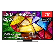 LG 75-дюймовый телевизор Смарт ТВ LG Mini RGB evo AI MRGB86 4K&nbsp;, Вид спереди на телевизор LG Mini RGB evo AI MRGB85 выпуска 2026 года демонстрирует яркое кристаллическое изображение с четко очерченными разноцветными гранями, характеристики включают 75-дюймовый дисп, 75MRGB86B6A, thumbnail 2