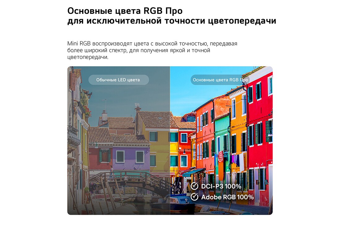 LG 86-дюймовый телевизор Смарт ТВ LG Mini RGB evo AI MRGB86 4K&nbsp;, Технология Точной цветопередачи RGB Про (RGB Primary Color Pro), используемая в LG Mini RGB evo AI MRGB85, показана на разделенном изображении, сравнивающем обычные цвета LED слева с более яркими и на, 86MRGB86B6A, thumbnail 5