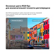 LG 86-дюймовый телевизор Смарт ТВ LG Mini RGB evo AI MRGB86 4K&nbsp;, Технология Точной цветопередачи RGB Про (RGB Primary Color Pro), используемая в LG Mini RGB evo AI MRGB85, показана на разделенном изображении, сравнивающем обычные цвета LED слева с более яркими и на, 86MRGB86B6A, thumbnail 5