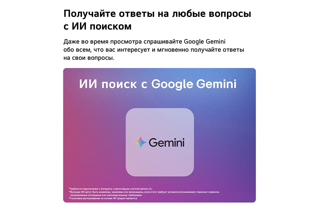 LG 100-дюймовый телевизор Smart&nbsp;TV LG Micro RGB evo AI MRGB96 4K 2026 , Значок премии CES Innovation Awards 2026 в категории «Искусственный интеллект» отмечает функцию поиска Multi-AI, с использованием Google Gemini и Microsoft Copilot., 100MRGB96B6, thumbnail 11