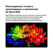 LG 100-дюймовый телевизор Smart&nbsp;TV LG Micro RGB evo AI MRGB96 4K 2026 , На экране телевизора LG Micro RGB evo ИИ MRGB95 с технологией Ульрарасширеннная цветопередача  RGB отображается цветок, с точно управляемым красным, зеленым и синим светом от отдельных движков Micro R, 100MRGB96B6, thumbnail 6