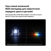 LG 100-дюймовый телевизор Smart&nbsp;TV LG Micro RGB evo AI MRGB96 4K 2026 , Справа показана технология Micro RGB, используемая в LG Micro RGB evo ИИ MRGB95, в сравнении с Mini LED слева, подчеркивая меньший размер красных, зеленых и синих световых элементов для точечной яркос, 100MRGB96B6, thumbnail 9
