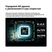 LG 100-дюймовый телевизор Smart&nbsp;TV LG QNED evo AI QNED85 Mini LED 4K 2026, LG QNED evo AI QNED85 Mini LED с функциями AI Picture Pro и Dynamic Tone Mapping Pro показывает подводную сцену с морской черепахой, плывущей над кораллами, и рыбами, а ИИ распознает и масштабирует ка, 100QNED85B6, thumbnail 7
