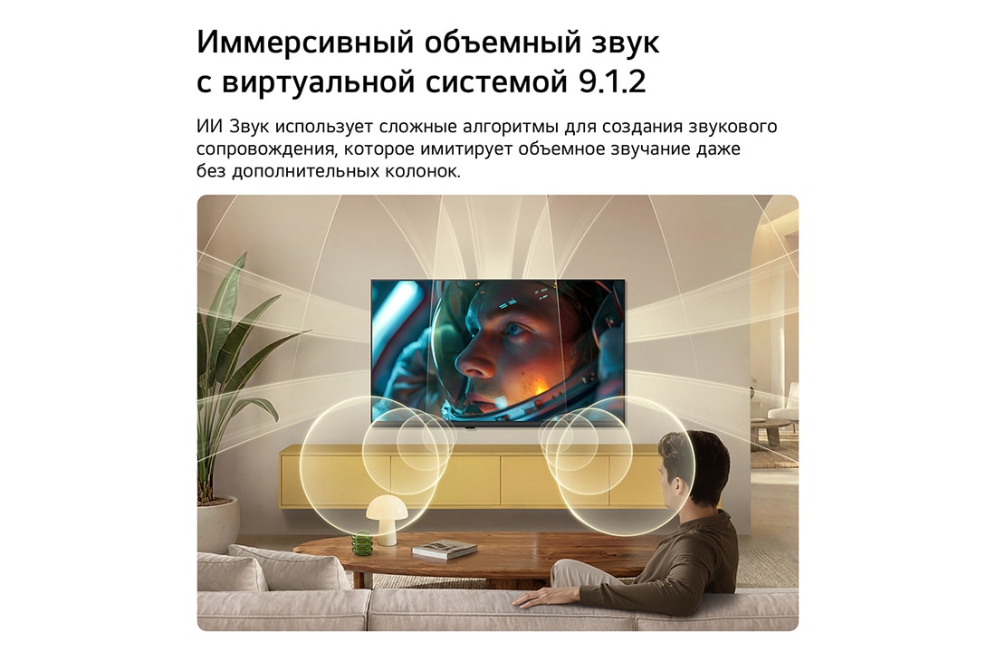 LG 27-дюймовый телевизор LG Смарт ТВ ИИ LB70 FHD 2026, Телевизор LG SMART TV AI LB70 с виртуальными каналами 9.1.2 от ИИ Звука современную гостиную разнонаправленным звуком во время просмотра на экране сцены из фильма про астронавтов, усиливая эффект погружения во всем пространстве., 27LB70006LA, thumbnail 7