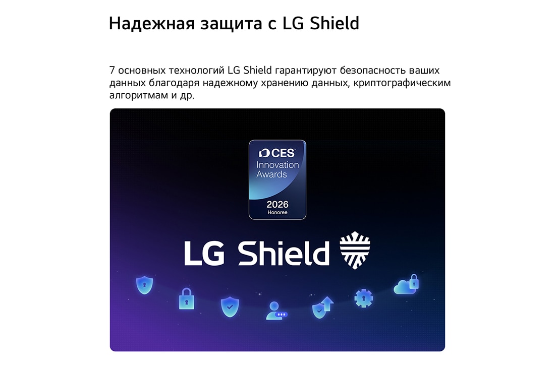 LG 27-дюймовый телевизор LG Смарт ТВ ИИ LB70 FHD 2026, Система LG Shield, применяемая в телевизорах LG SMART TV AI LB70, показана с логотипом LG Shield в центре, значками безопасности внизу и значком премии CES Innovation Awards 2026 вверху, что символизирует защиту данных и системы., 27LB70006LA, thumbnail 8