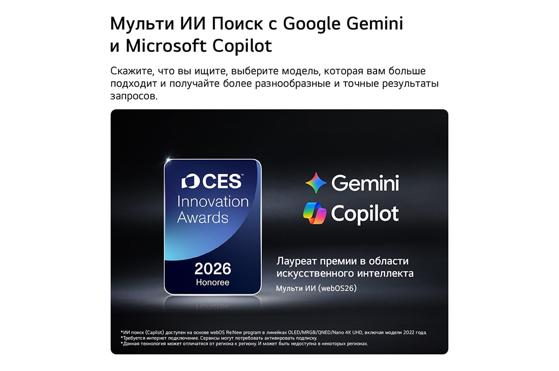 LG 27-дюймовый телевизор LG Смарт ТВ ИИ LB70 FHD 2026, Значок премии CES Innovation Awards 2026 в категории «Искусственный интеллект» отмечает функцию поиска Мульти ИИ, с использованием Google Gemini и Microsoft Copilot., 27LB70006LA, thumbnail 9
