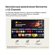 LG 27-дюймовый телевизор LG Смарт ТВ ИИ LB70 FHD 2026, На главном экране телевизора LG SMART TV AI LB70 осуществляется переход в интерфейс LG Channels, демонстрирующий бесплатные телеканалы в прямом эфире, фильмы и эксклюзивный контент. Здесь подчеркивается прямой доступ к сотням вариантов развлечений без оплаты, без подписки и без необходимости использования ресивера., 27LB70006LA, thumbnail 11