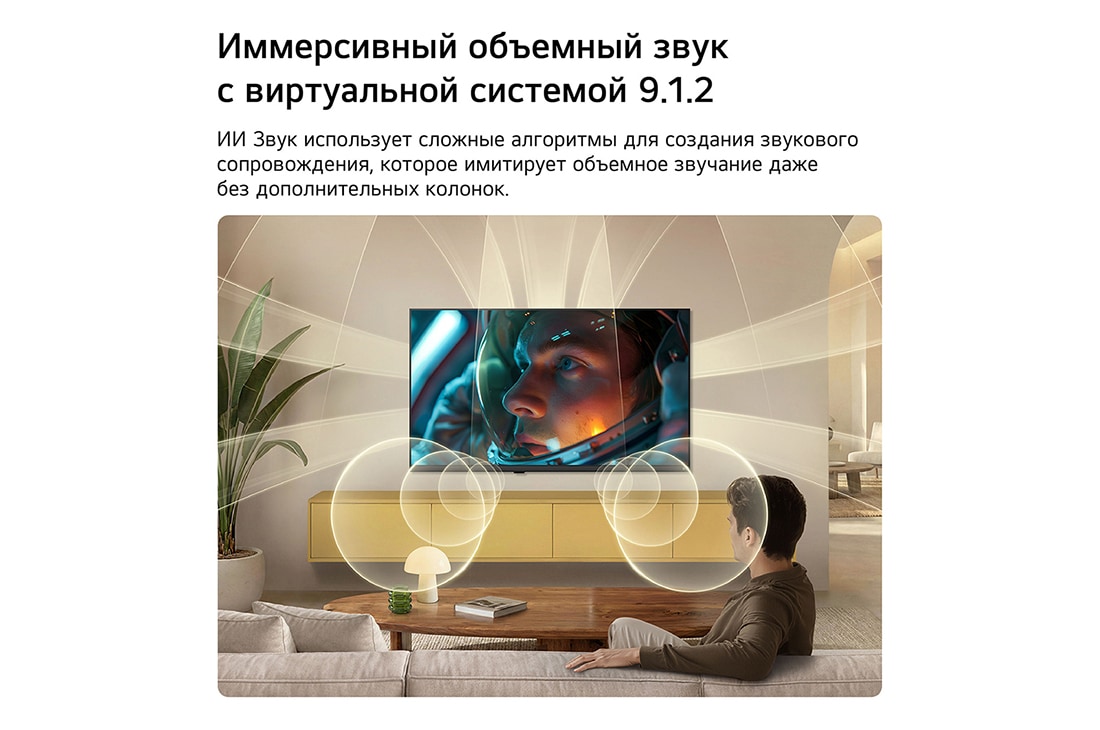 LG 32-дюймовый телевизор LG Смарт ТВ ИИ LB65 FHD 2026, Телевизор LG SMART TV AI LB65 с виртуальными каналами  9.1.2 от Звук ИИ  наполняет современную гостиную разнонаправленным звуком во время просмотра на экране сцены из фильма про астронавтов, усиливая эффект погружения во всем пространстве., 32LB650B6LA, thumbnail 6