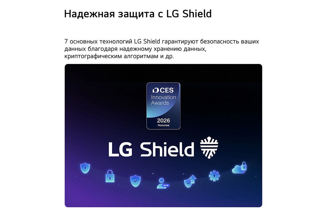LG 32-дюймовый телевизор LG Смарт ТВ ИИ LB65 FHD 2026, Система LG Shield, применяемая в телевизорах LG SMART TV AI LB65, показана с логотипом LG Shield в центре, значками безопасности внизу и значком премии CES Innovation Awards 2026 вверху, что символизирует защиту данных и системы., 32LB650B6LA, thumbnail 7