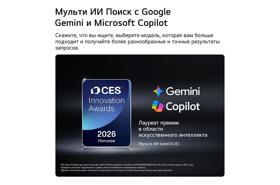 LG 32-дюймовый телевизор LG Смарт ТВ ИИ LB65 FHD 2026, Значок премии CES Innovation Awards 2026 в категории «Искусственный интеллект» отмечает функцию поиска Мульти ИИ, с использованием Google Gemini и Microsoft Copilot., 32LB650B6LA, thumbnail 8
