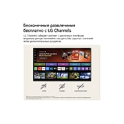 LG 32-дюймовый телевизор LG Смарт ТВ ИИ LB65 FHD 2026, На главном экране телевизора LG SMART TV AI LB65 осуществляется переход в интерфейс LG Channels, демонстрирующий бесплатные телеканалы в прямом эфире, фильмы и эксклюзивный контент. Здесь подчеркивается прямой доступ к сотням вариантов развлечений без оплаты, без подписки и без необходимости использования ресивера., 32LB650B6LA, thumbnail 10