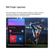 LG 32-дюймовый телевизор LG Смарт ТВ ИИ LB65 FHD 2026, Телевизор LG SMART TV AI LB65 и Спорт Прогнозы от ИИ Консьержа отображают прямой эфир футбольного матча с экранной панелью ИИ, представляющей прогнозы, информацию об игре и данные лиги, показывая, как ИИ анализирует игровой процесс для прогнозирования исходов матчей., 32LB650B6LA, thumbnail 11
