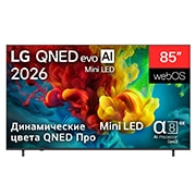 LG 85-дюймовый умный телевизор LG QNED evo AI Mini LED QNED83 4K 2026, Вид спереди на телевизор LG QNED evo AI QNED82 Mini LED, выпущенный в 2026 году, демонстрирует яркие текучие всплески разных цветов в движении, представляя такие функции, как продвинутая динамическая , 85QNED83B6A, thumbnail 2