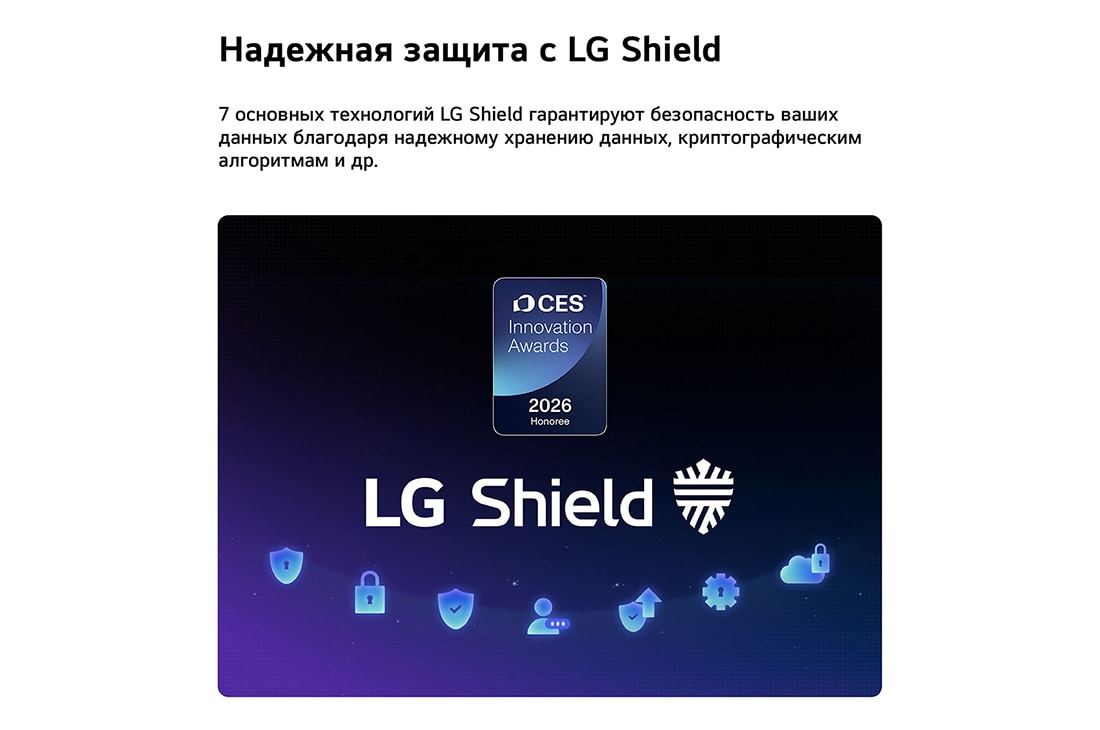 LG 86-дюймовый телевизор Smart&nbsp;TV LG QNED evo AI QNED85 Mini LED 4K 2026, Система LG Shield, применяемая в LG QNED evo AI QNED85 Mini LED, показана с логотипом LG Shield в центре, значками безопасности внизу и значком премии CES Innovation Awards 2026 вверху, что символизир, 86QNED85B6C, thumbnail 8