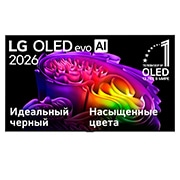 LG 97-дюймовый телевизор Смарт ТВ LG OLED evo AI G6 4K 2026, Фронтальный вид телевизора LG OLED evo AI G6, выпущенного в 2026&nbsp;году, отображает многослойные разноцветные формы, демонстрируя технологии Сверхсияющего изображения, Гармонии идеально черного и цветных оттенков, а также значок «OLED TV №&nbsp;1 в мире уже 13&nbsp;лет»., OLED97G6RLA, thumbnail 2