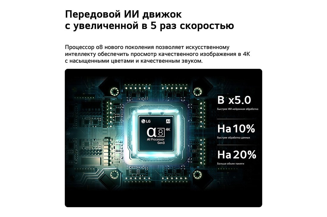 LG 50-дюймовый телевизор Smart&nbsp;TV LG QNED evo AI QNED85 Mini LED 4K 2026, Процессор alpha 8 AI 4K Gen3 телевизора LG QNED evo AI QNED85 Mini LED светится синим светом на печатной плате, подчеркивая производительность ИИ-обработки: нейронная обработка NPU в 5,0 раза быстрее,, 50QNED85B6A, thumbnail 5