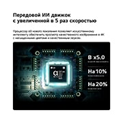 LG 50-дюймовый телевизор Smart&nbsp;TV LG QNED evo AI QNED85 Mini LED 4K 2026, Процессор alpha 8 AI 4K Gen3 телевизора LG QNED evo AI QNED85 Mini LED светится синим светом на печатной плате, подчеркивая производительность ИИ-обработки: нейронная обработка NPU в 5,0 раза быстрее,, 50QNED85B6A, thumbnail 5