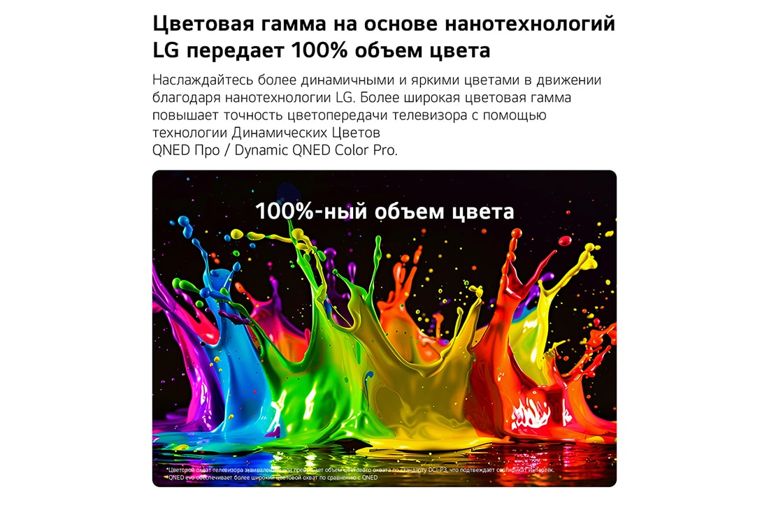 LG 55-дюймовый умный телевизор LG QNED evo AI Mini LED QNED83 4K 2026, LG QNED evo AI QNED82 Mini LED с продвинутой динамической цветопередачей QNED заполняет экран яркими, плавными всплесками разноцветного, похожего на краски движения, демонстрируя улучшенную насыщеннос, 55QNED83B6A, thumbnail 3