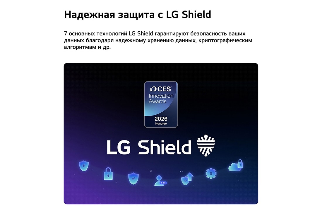 LG 55-дюймовый телевизор Smart&nbsp;TV LG QNED evo AI QNED85 Mini LED 4K 2026, Система LG Shield, применяемая в LG QNED evo AI QNED85 Mini LED, показана с логотипом LG Shield в центре, значками безопасности внизу и значком премии CES Innovation Awards 2026 вверху, что символизир, 55QNED85B6C, thumbnail 7