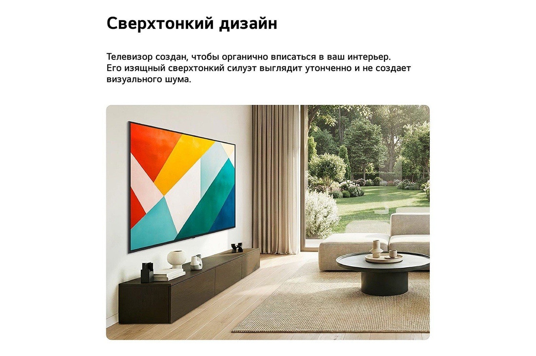 LG 55-дюймовый телевизор Smart&nbsp;TV LG QNED evo AI QNED85 Mini LED 4K 2026, Телевизор LG QNED evo AI QNED85 Mini LED с супертонким дизайном установлен на стене в светлом просторном жилом помещении и гармонично вписывается в интерьер, отображая смелое геометрическое абстрактно, 55QNED85B6C, thumbnail 12